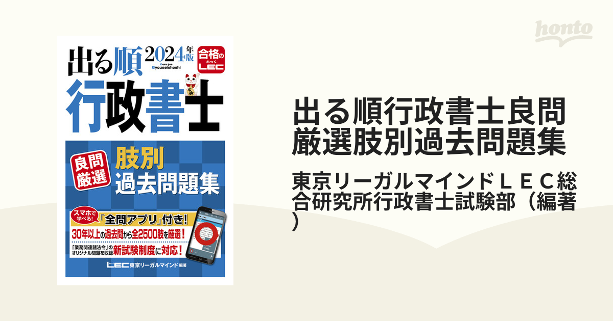 2024年版 出る順行政書士 合格基本書 肢別問題集 セット売り 24 2024