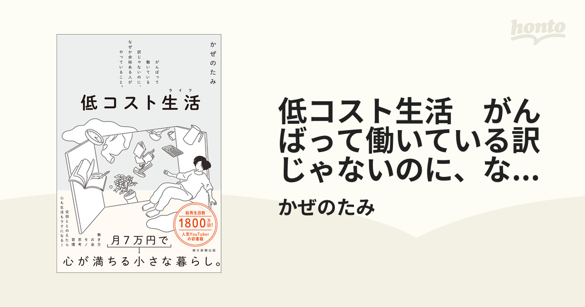 低コスト生活 がんばって働いている訳じゃないのに、なぜか余裕ある人