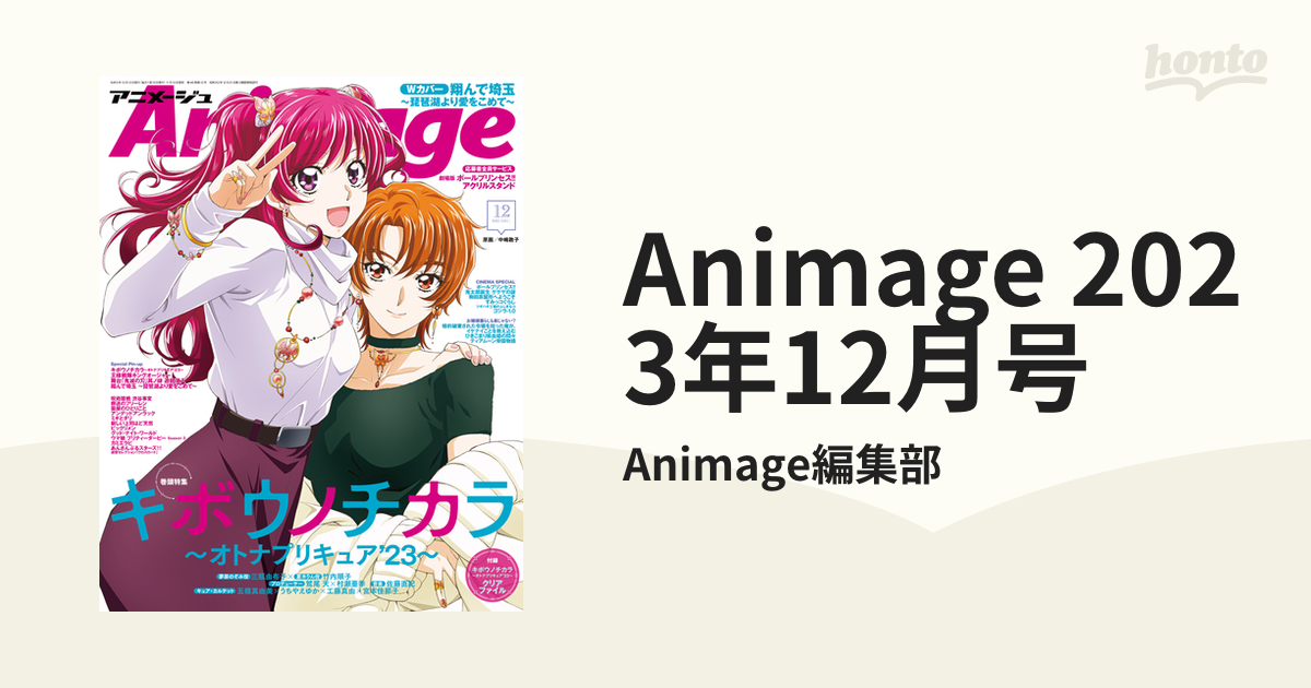 Animageアニメージュ2023年6月号 - 女性情報誌