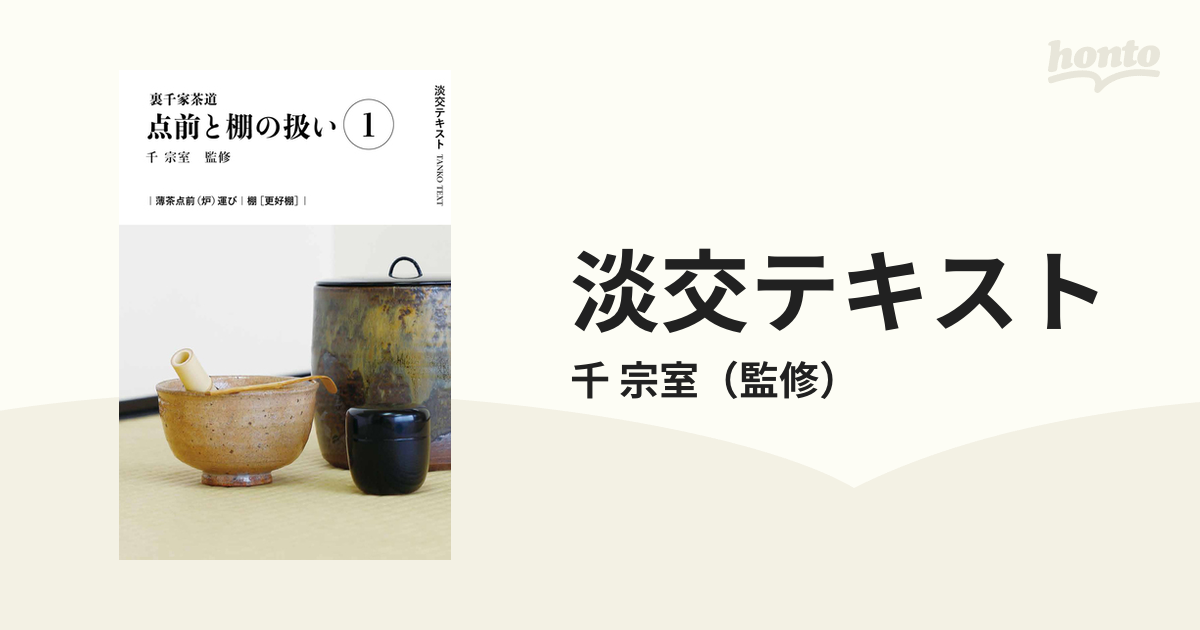 茶道手帳 令和6年(2024年) 淡交社 - 手帳