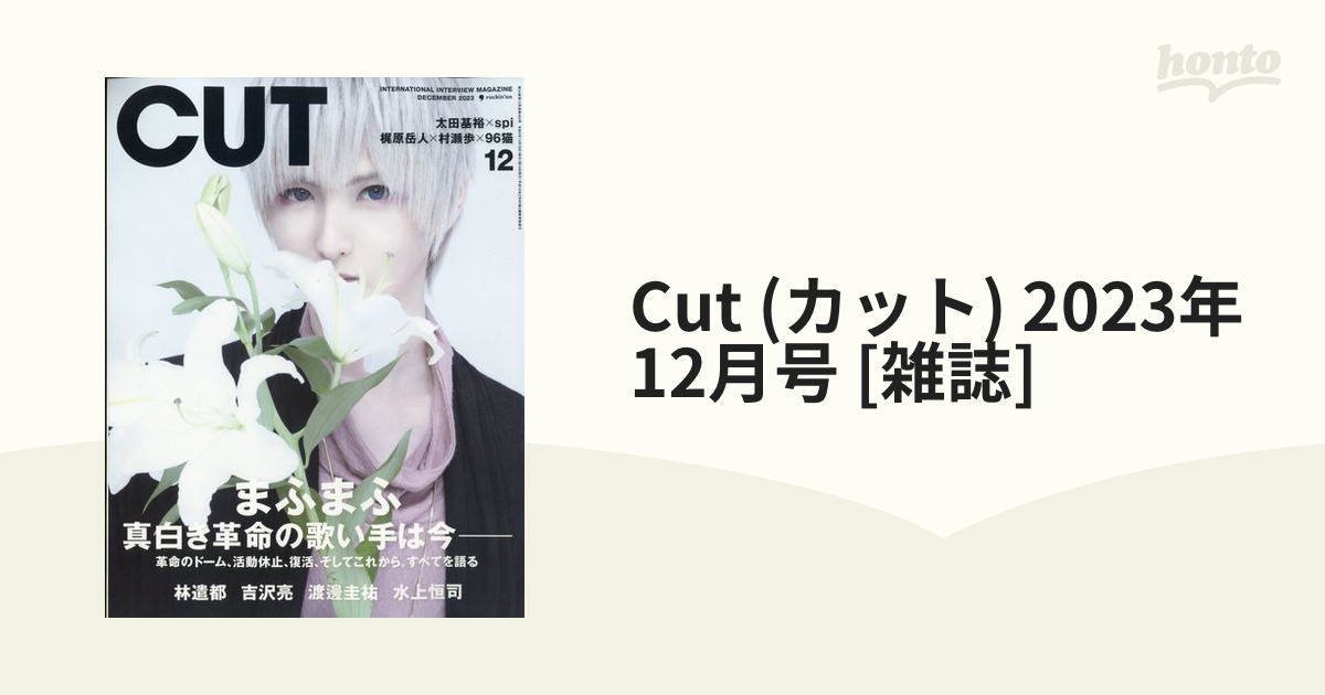 CUT 12月号 まふまふ 表紙 - アート