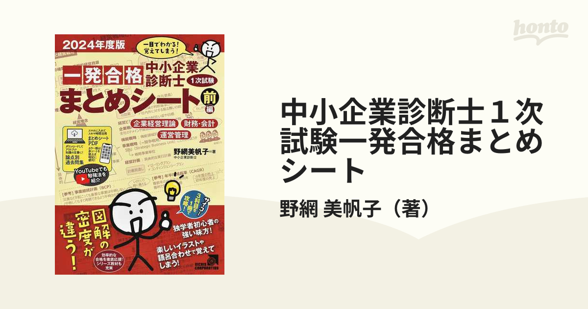 中小企業診断士１次試験一発合格まとめシート 一目でわかる