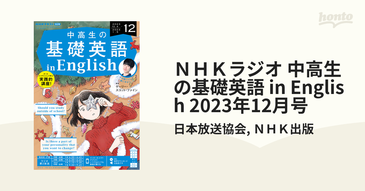 NHKラジオ中高生の基礎英語inEng 2023年10月号