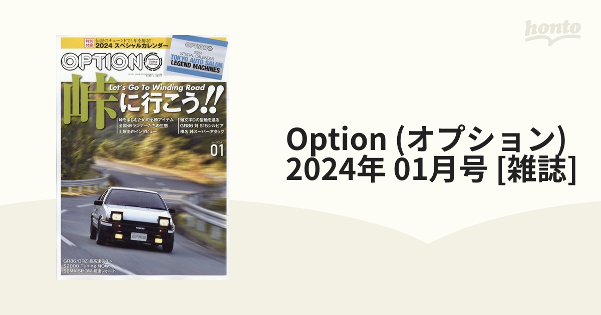 Option (オプション)[本 雑誌] 2024年1月号 (雑誌) 三栄