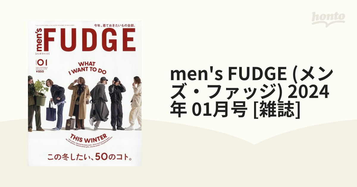 FUDGEファッジ 2024年3月2月号 CLUELクルーエル 2024年3月号 - 女性情報誌