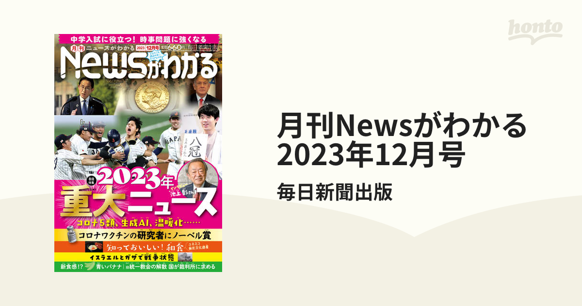 月刊Newsがわかる - 週刊誌