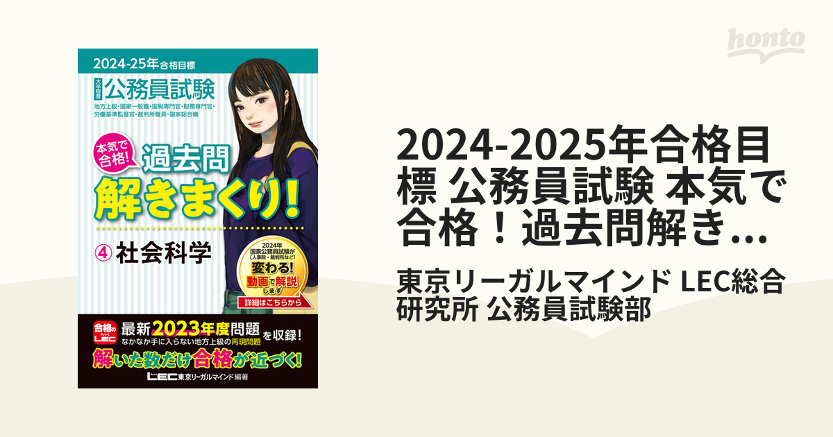 2024-2025年合格目標 公務員試験 本気で合格！過去問解きまくり！ 4