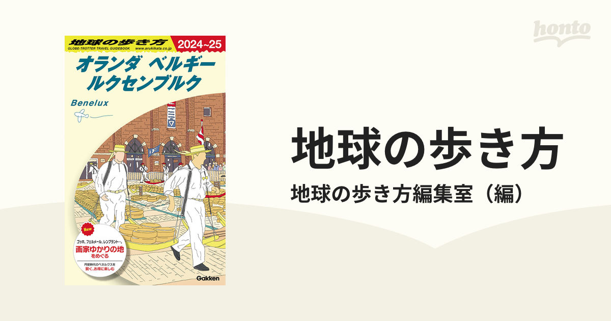 地球の歩き方 A19 - 地図・旅行ガイド