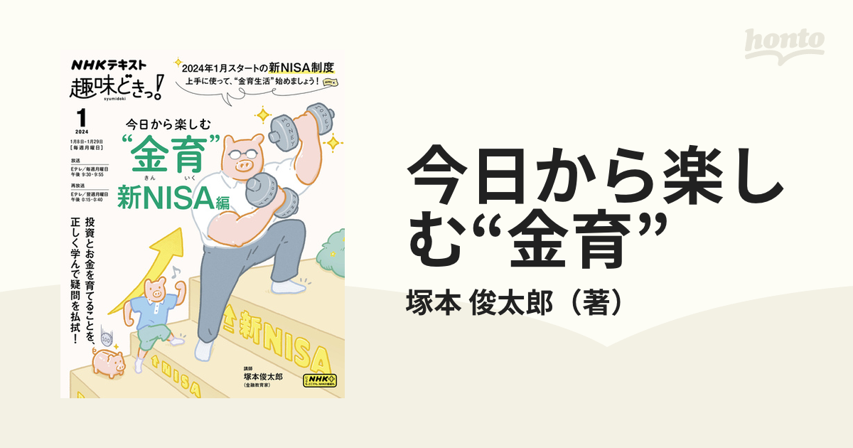 今日から楽しむ“金育” 新ＮＩＳＡ編