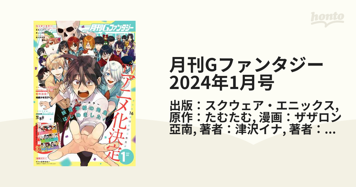 月刊Gファンタジー 2024年1月号