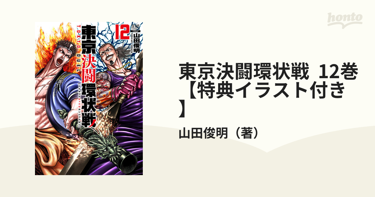 東京決闘環状戦 5 - その他