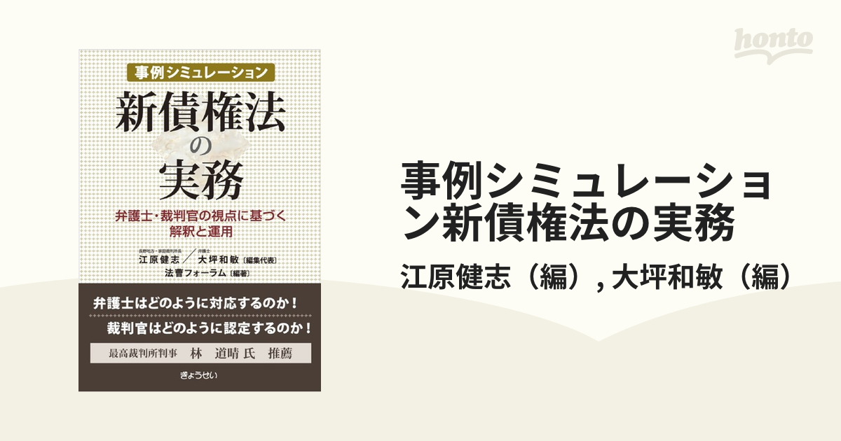 新債権法の実務 【メール便無料】 - ビジネス・経済