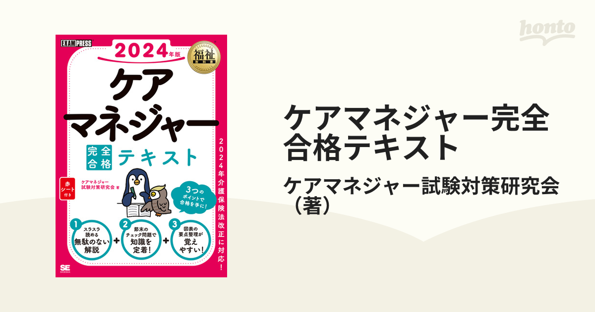 2023年春夏再販 2024年版 福祉教科書 ケアマネジャー 保育士試験対策