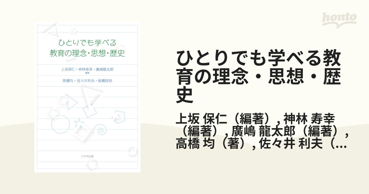 人気メーカー・ブランド (新・教職課程シリーズ) 教育の理念・歴史 弊