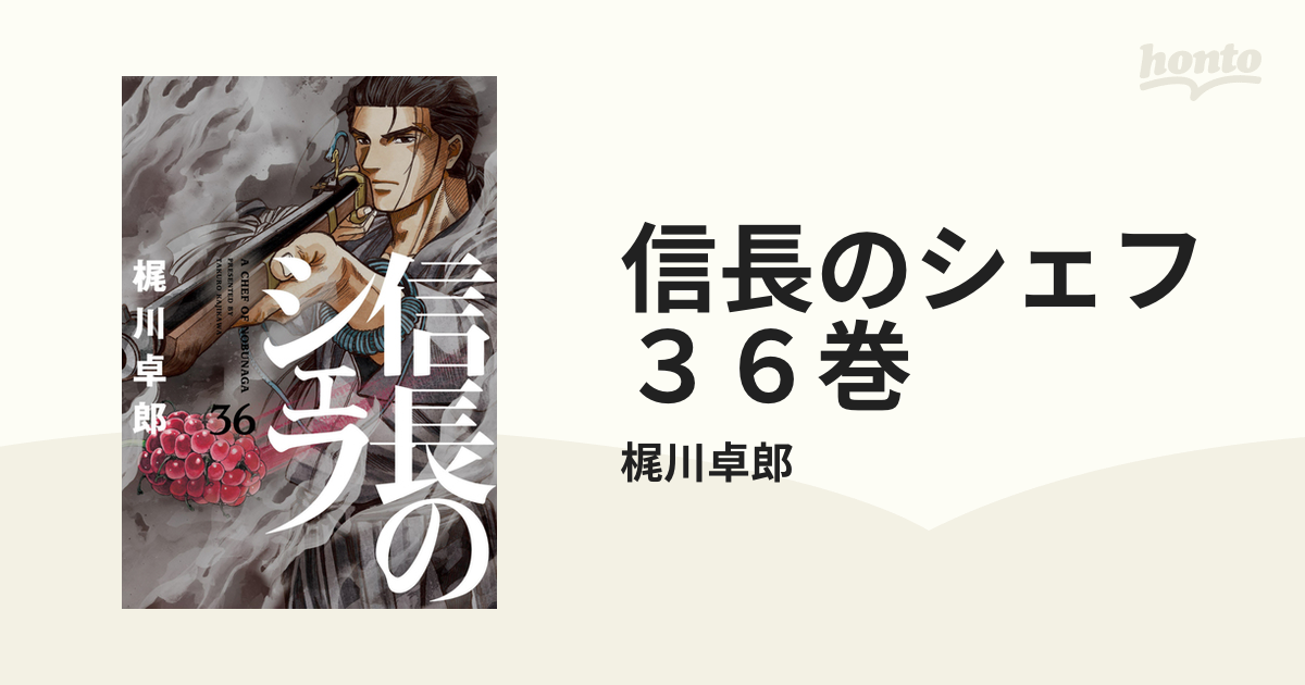 信長のシェフ 1〜6巻 6冊セット - 少年漫画