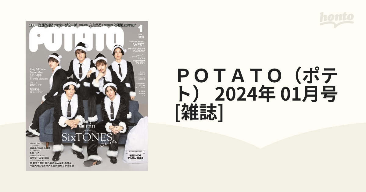 POTATO (ポテト)[本 雑誌] 2024年1月号 SixTONES (雑誌) ワン