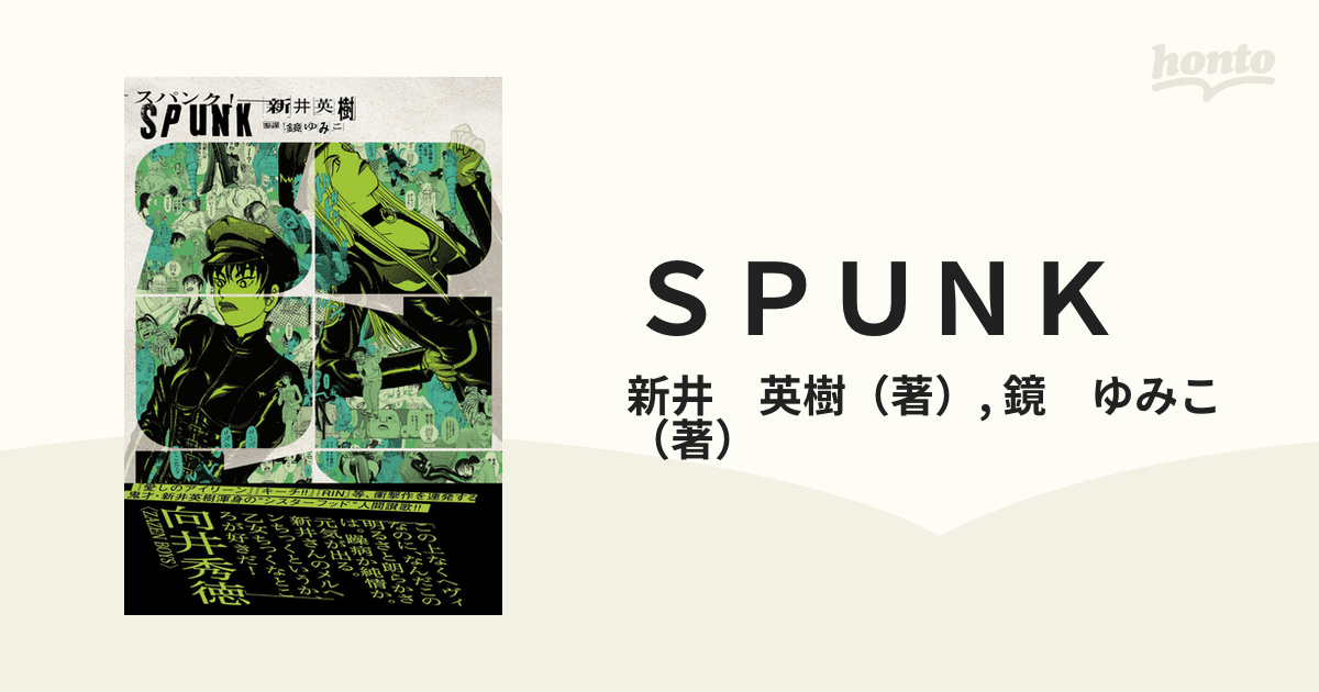 SPUNK-スパンク! - その他