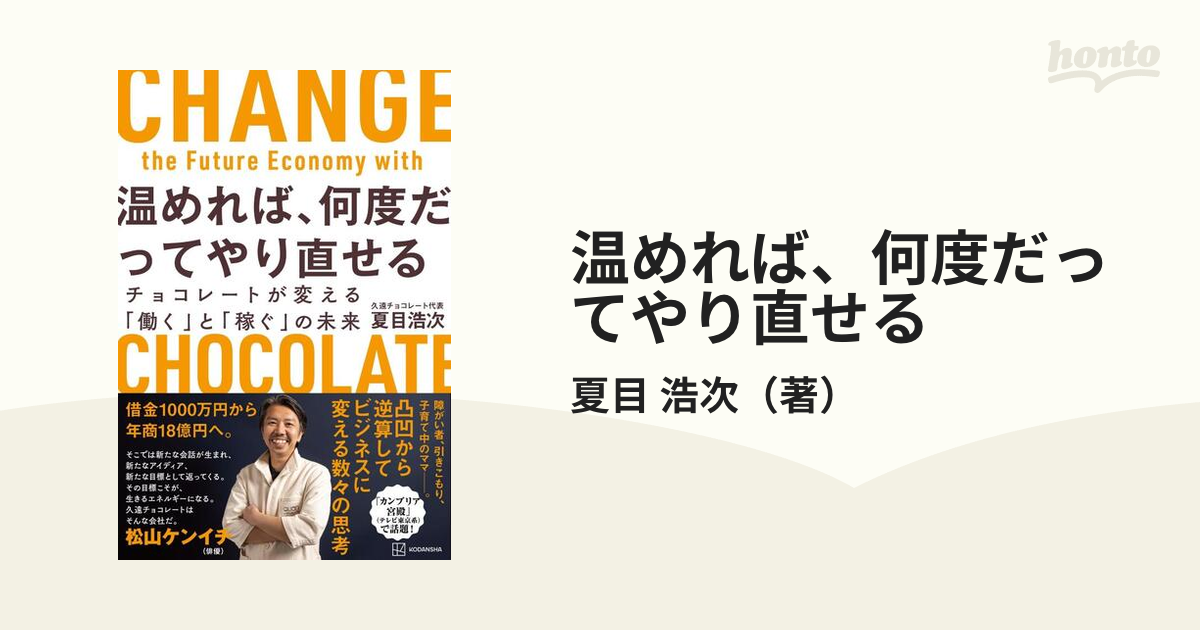 温めれば、何度だってやり直せる チョコレートが変える「働く」と「稼ぐ」の未来