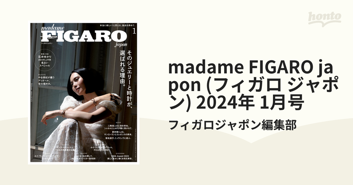 madame FIGARO japon (フィガロジャポン) 2024年3月号 - 女性情報誌