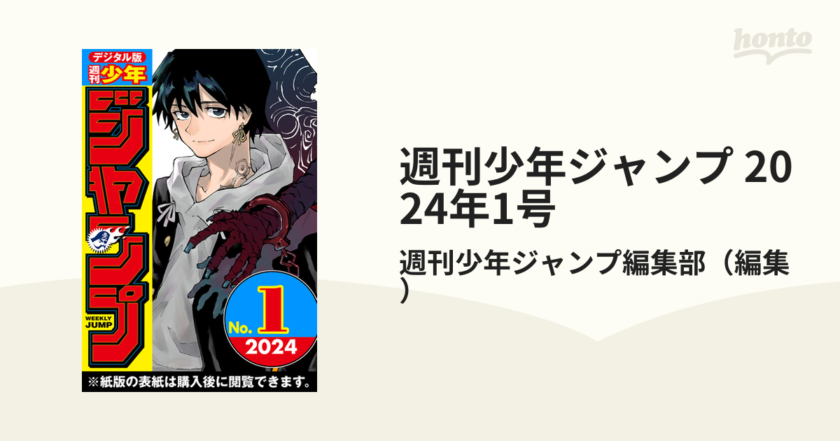 週刊少年ジャンプ2012年 24〜52号27抜け雑誌52号食戟のソーマ新連載