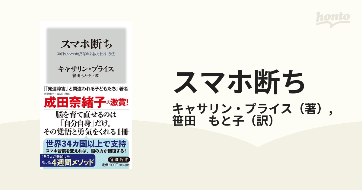 スマホ断ち ３０日でスマホ依存から抜け出す方法