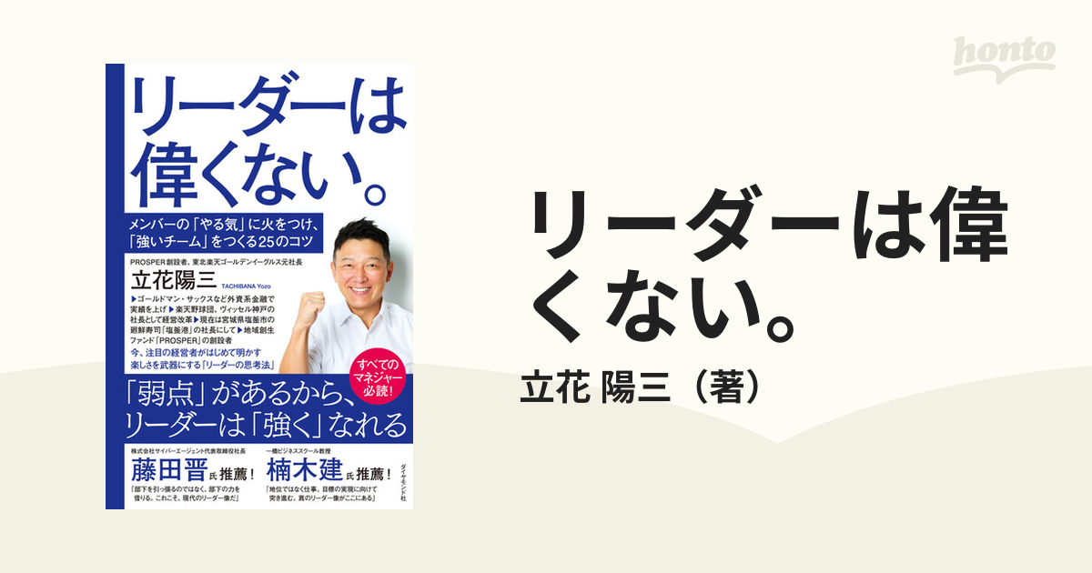 リーダーは偉くない。 日本正規代理店品 - ビジネス・経済