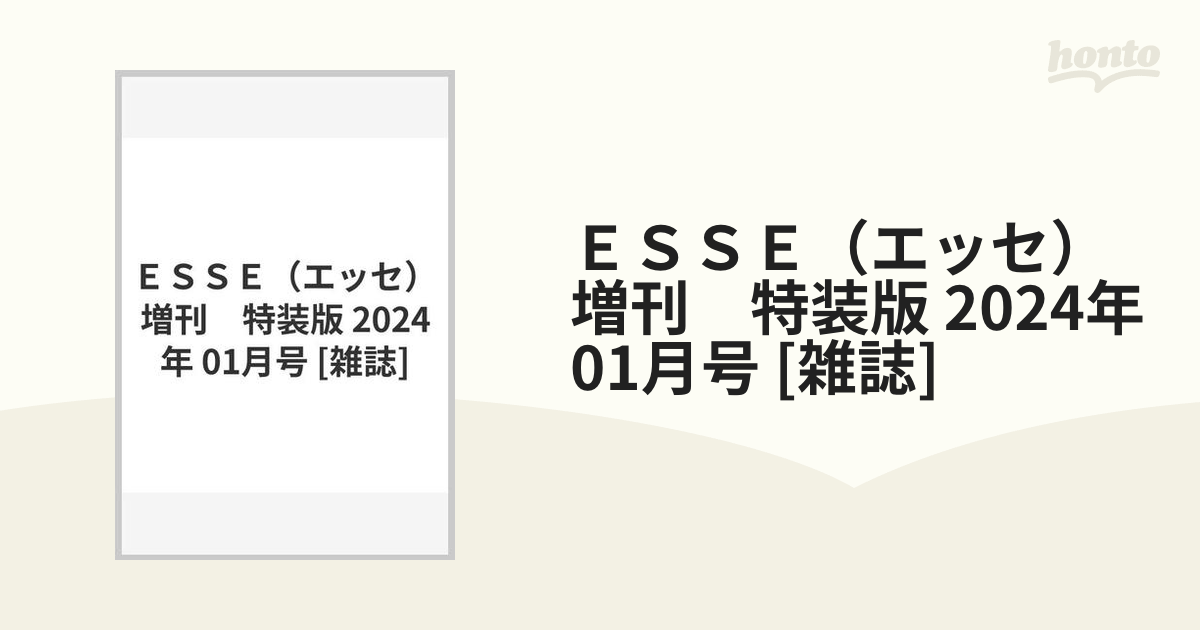 ESSE 2024 ２月号 - 女性情報誌