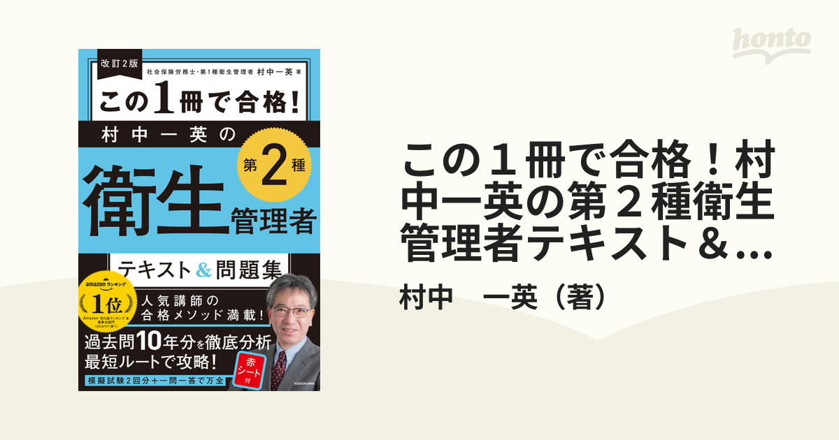 第一種衛生管理者 第二種衛生管理者 問題集 - コンピュータ・IT