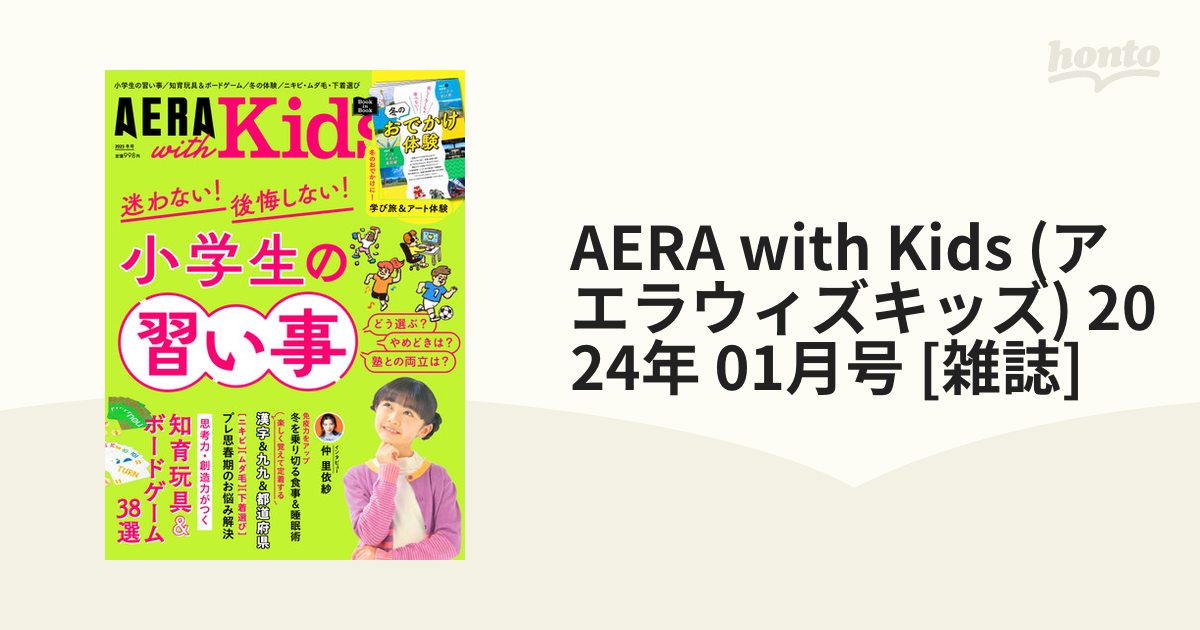 AERA with Kids 2023年10月号