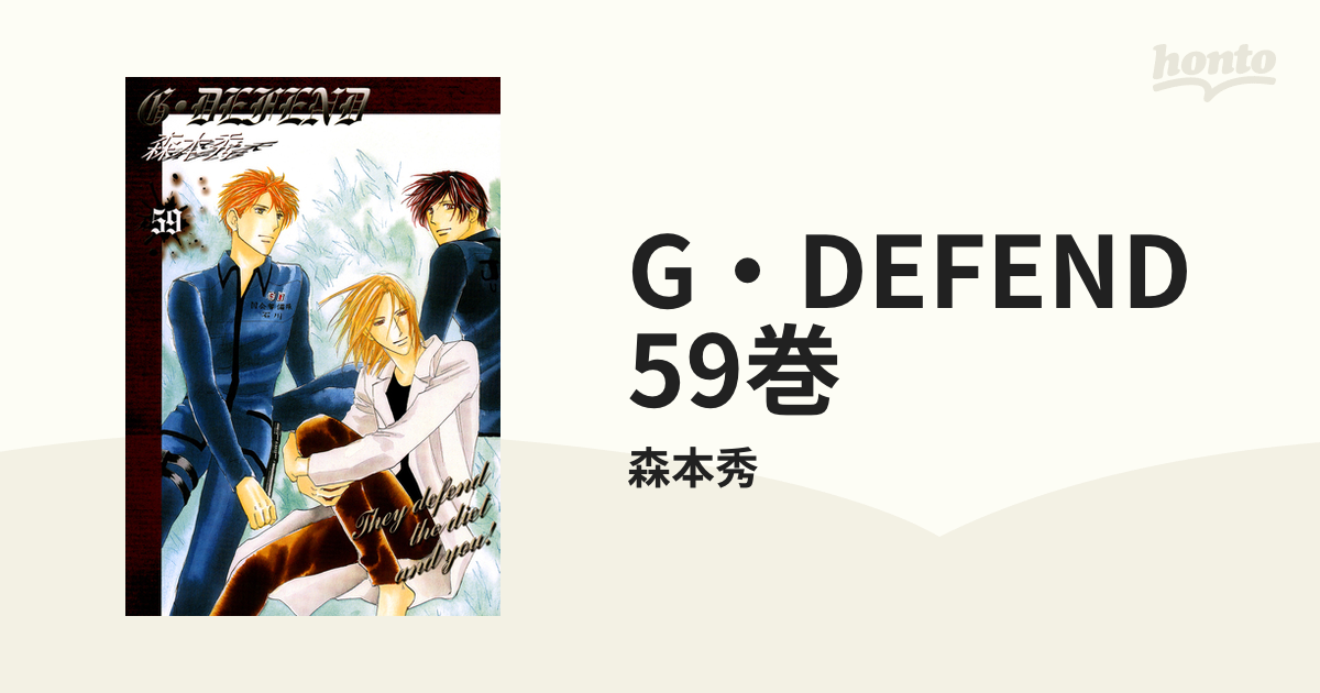 G・DEFEND 59巻