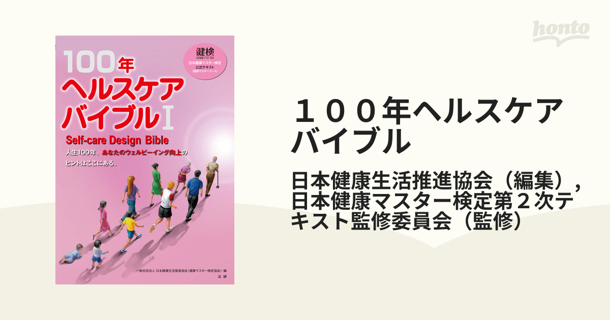 人体のからくり : 驚きの「人体の構造」から病気のことまで自分の体の