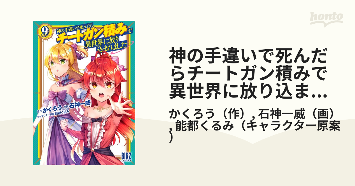 神の手違いで死んだらチートガン積みで異世界に放り込まれまし1.2.3.4