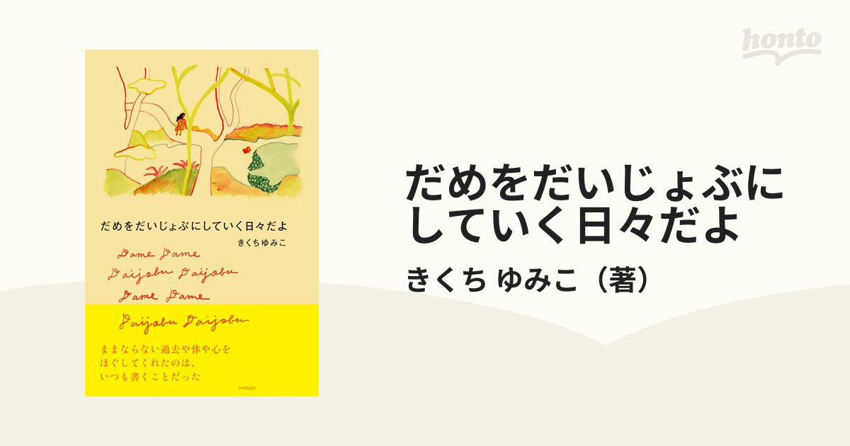 人生に期待するな／北野武 - エンターテインメント