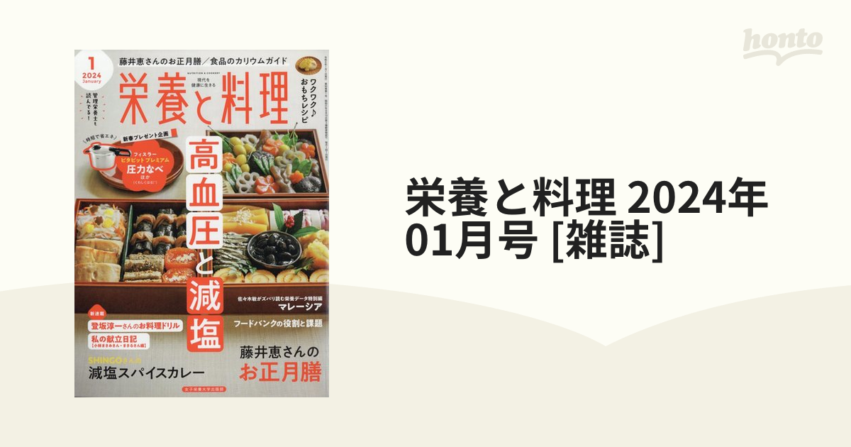 栄養と料理 2024年1月号