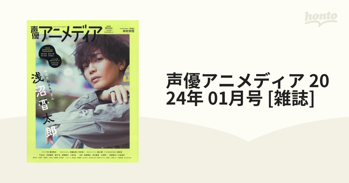 声優アニメディア 2007年6月号 - アート