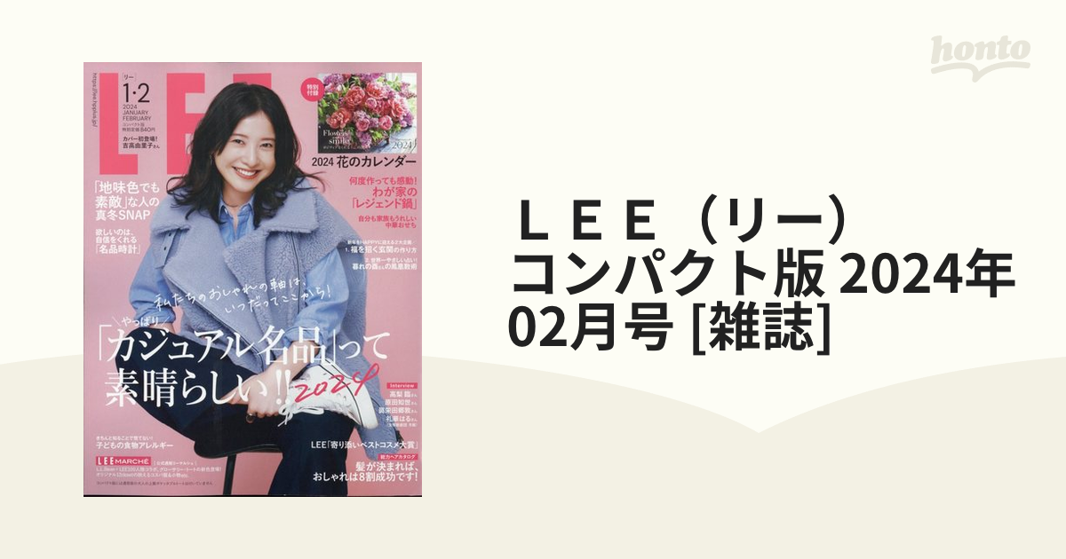 L E E 2024 1.2月号 - 女性情報誌