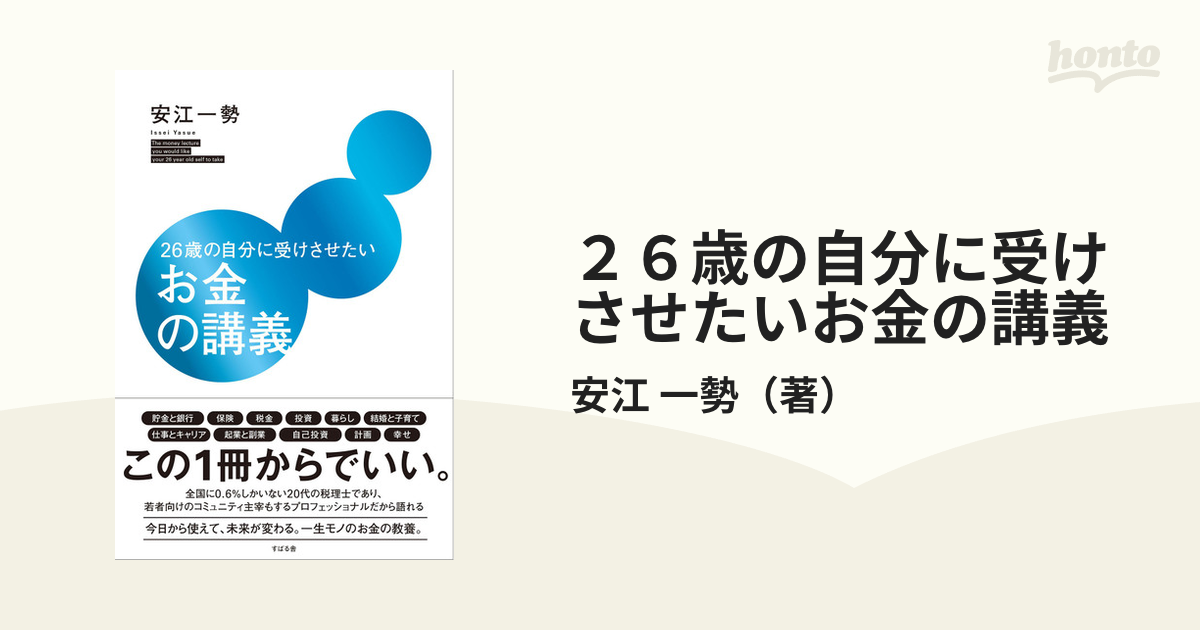 ２６歳の自分に受けさせたいお金の講義