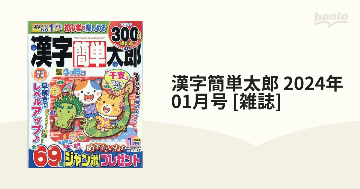 大きな字の漢字ナンクロ 2024年3月号