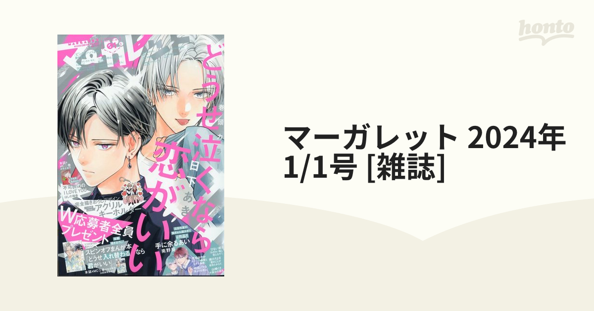 どうせ泣くなら恋がいい 応募者全員プレゼント どうせ入れ替わるなら君