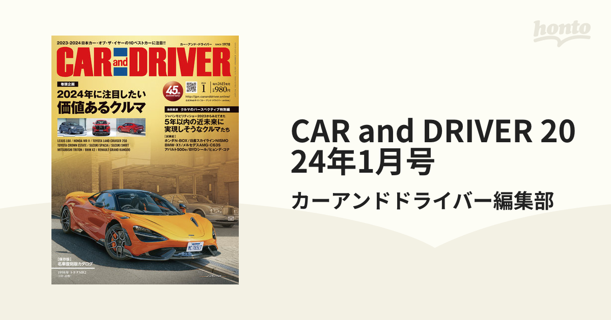 CAR and DRIVER 2024年1月号の電子書籍 honto電子書籍ストア