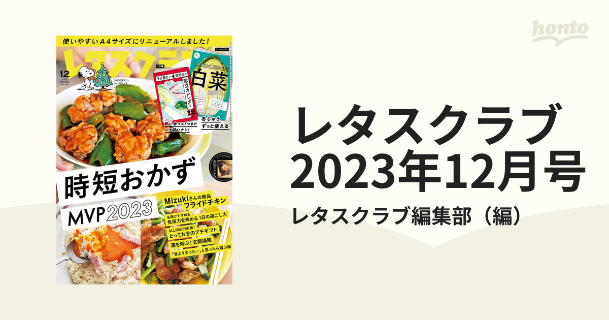 2023年12月号の電子書籍｜新刊　レタスクラブ　honto電子書籍ストア