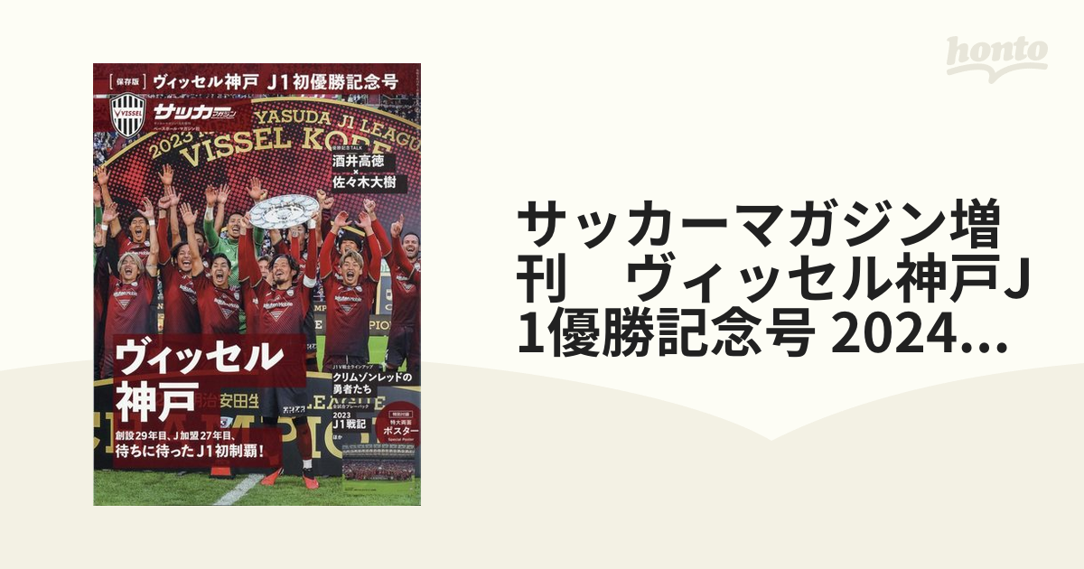 ヴィッセル神戸 2024卓上カレンダー - 応援グッズ