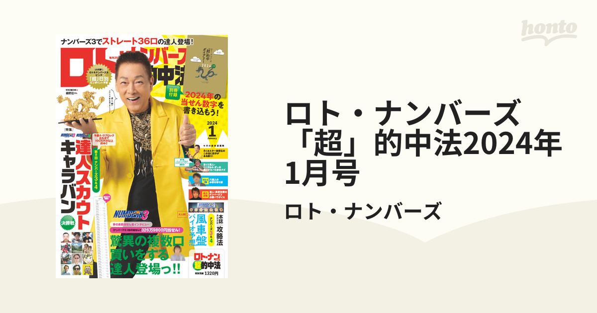 honto ロト コレクション 雑誌