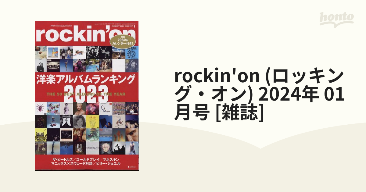 ROCKIN'ON JAPAN 2024年2月号特別付録 カレンダー - カレンダー