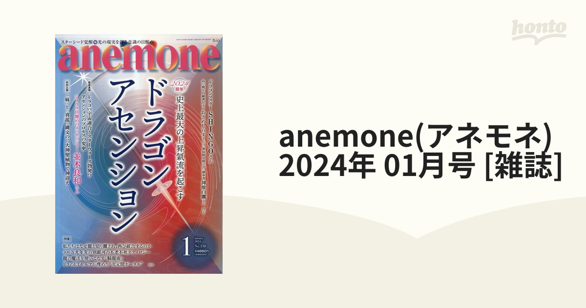 anemone(アネモネ) 2024年 01月号 [雑誌]