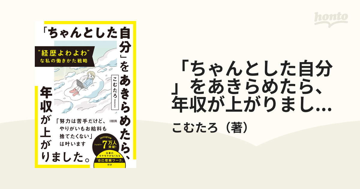 新しいコレクション Amazon.co.jp: “経歴よわよわ”な私の働きかた戦略