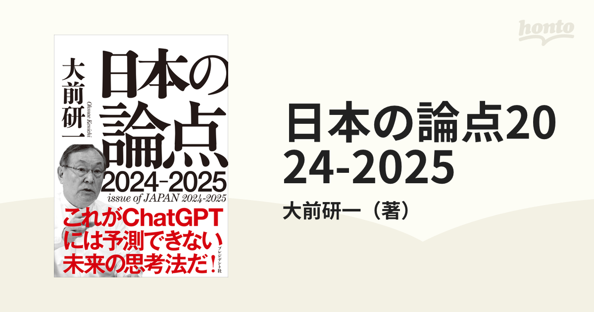 日本の論点2024-2025 - ビジネス