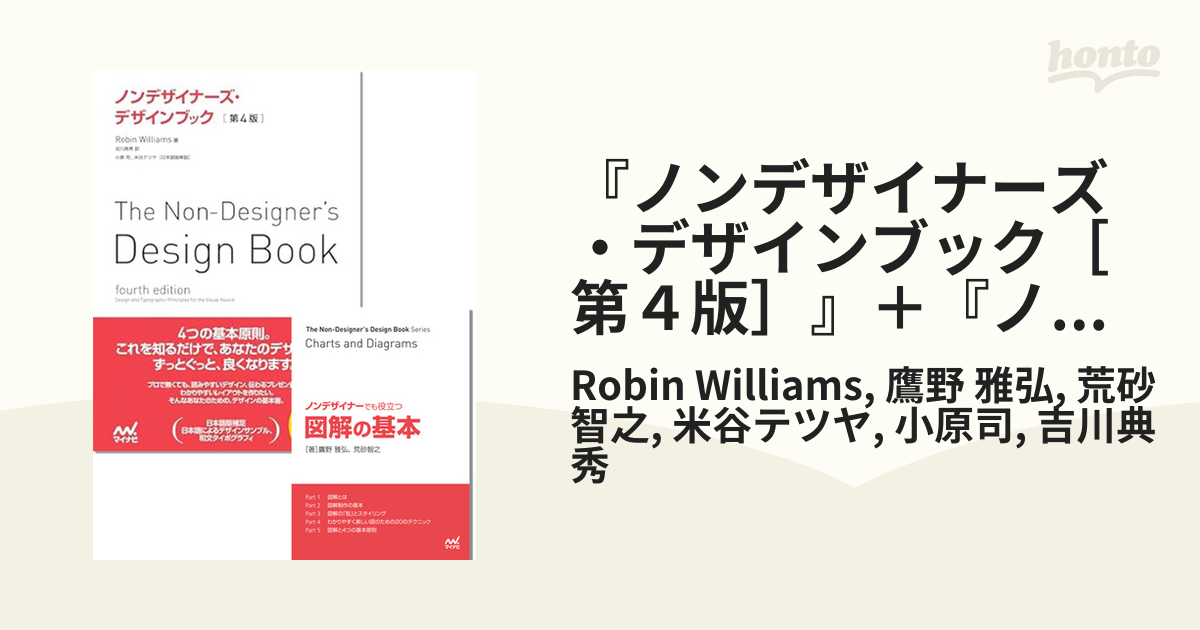 ノンデザイナーズ・デザインブック[第4版]』 『ノンデザイナーでも