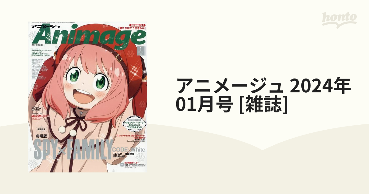 Animage アニメージュ 2024年1月号 - 雑誌