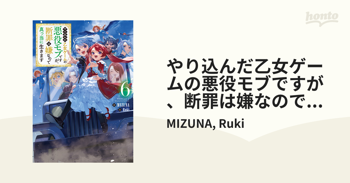 やり込んだ乙女ゲームの悪役モブですが、断罪は嫌なので真っ当に生き